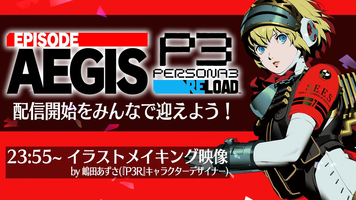 Эпизод перезагрузки Persona 3: иллюстрация Aigis в честь DLC