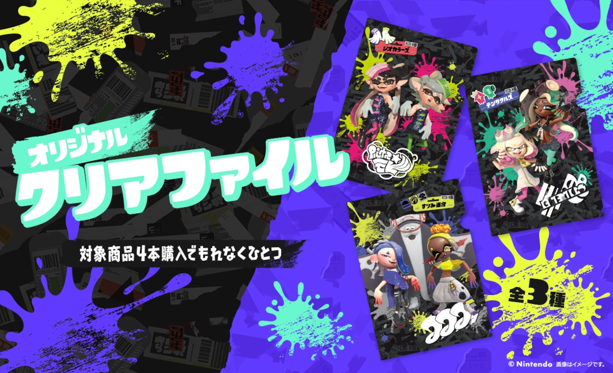 Splatoon 3 Suntory collaboration - bonus clear files