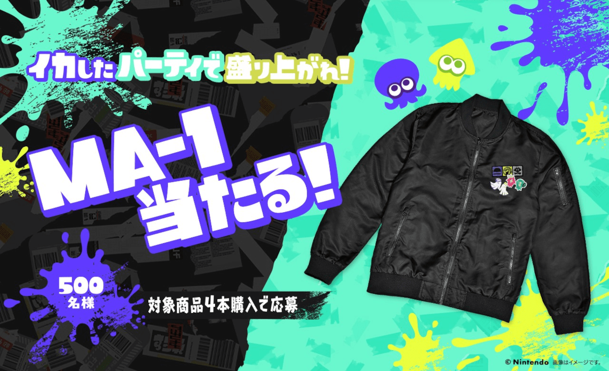 Splatoon 3 Suntory Collaboration - MA-1 Jacket Contest