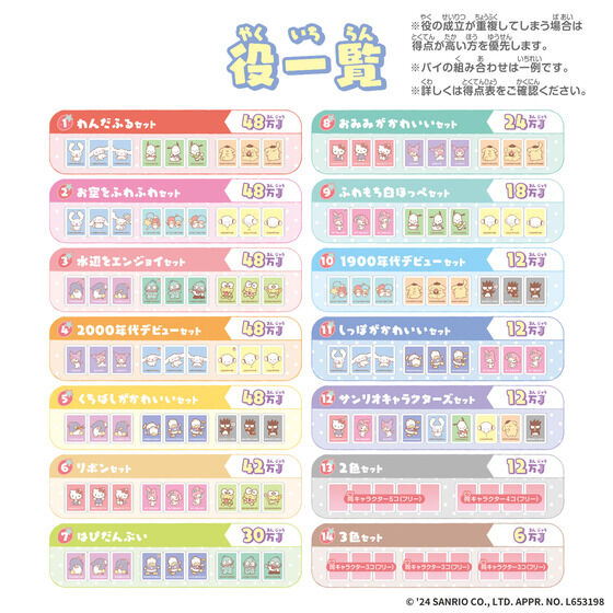 Sanrio Donjara Board Game Will Arrive in November 2024