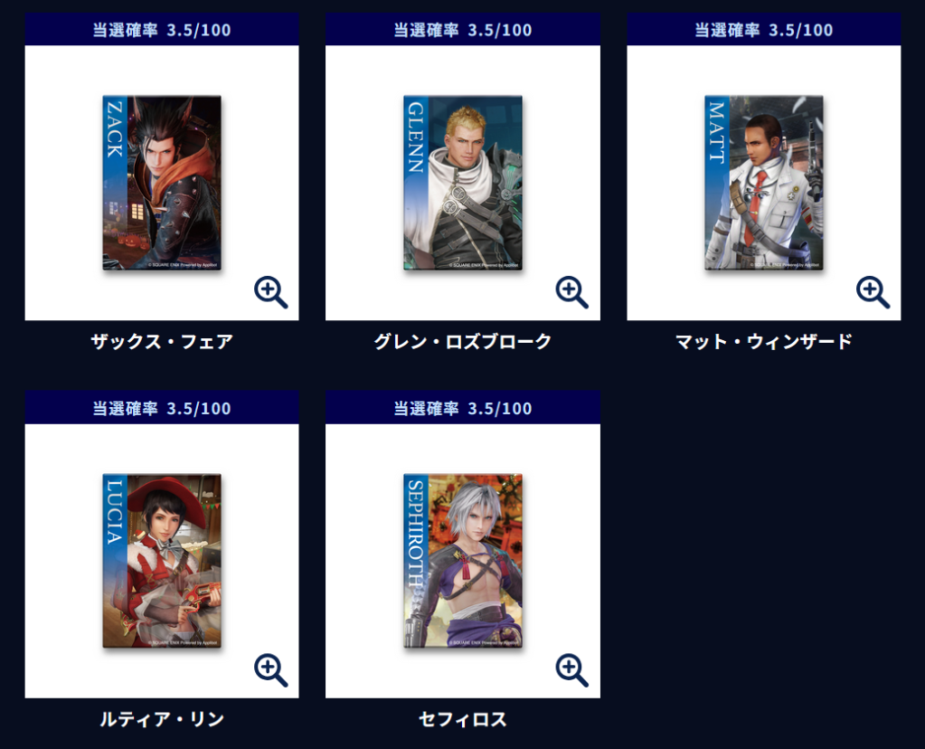 FFVII Ever Crisis Kuji Lotería Mercancía Estrellas Personajes principales