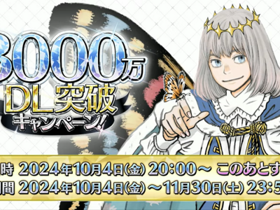 fate/grand order 30 million downloads campaign