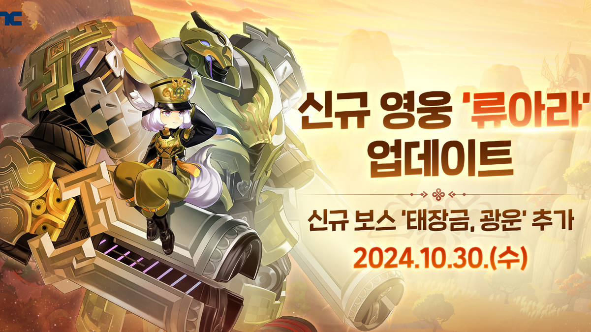 Hoyeon (Go-En) Update Adds New Boss, New Area, and New Hero Character