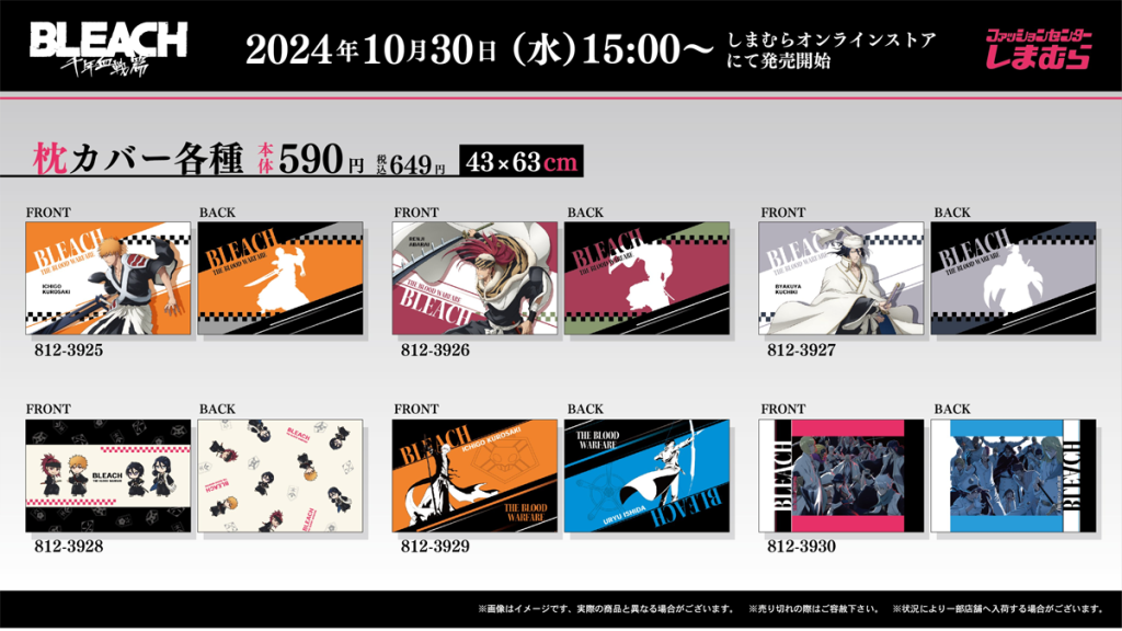 Bleach Blankets Inspired by Gotei 13 Character Uniforms