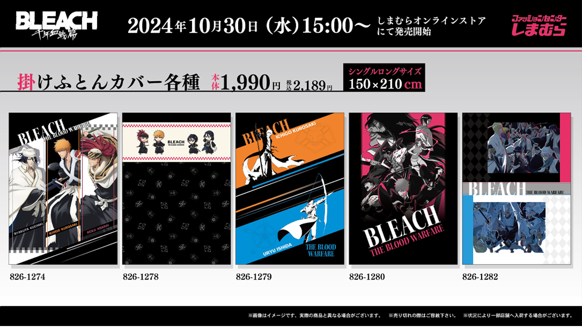 Bleach thousand year blood war bedding and towels