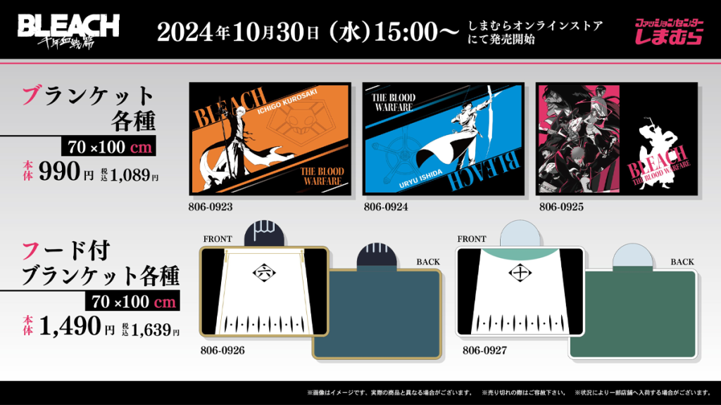 Bleach Blankets Inspired by Gotei 13 Character Uniforms