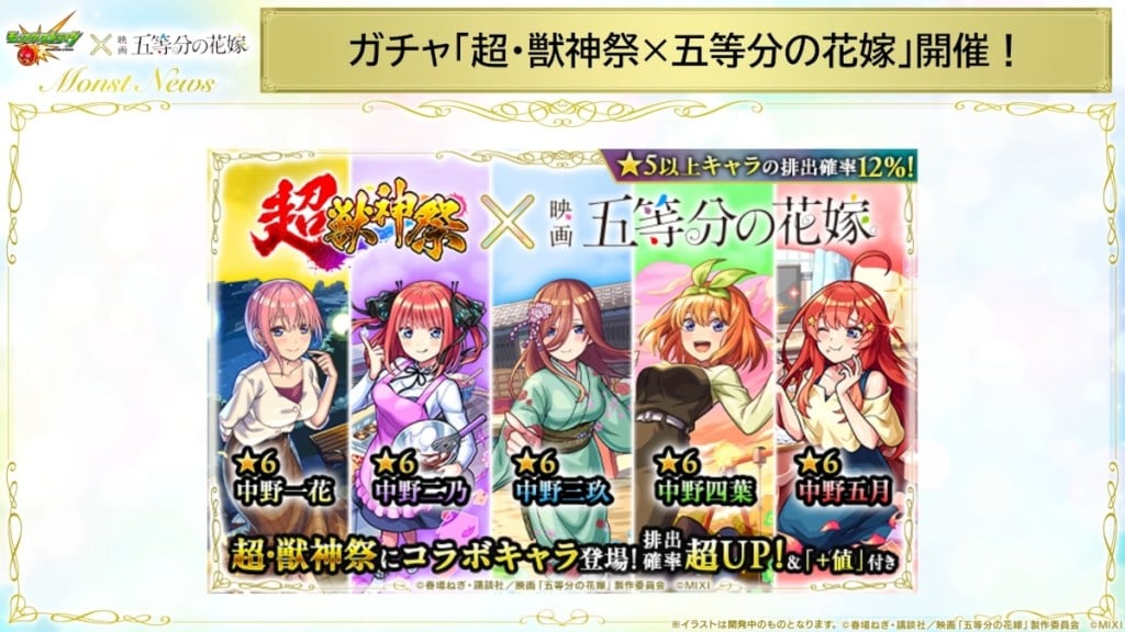 Monster Strike Will Feature The Quintessential Quintuplets Movie