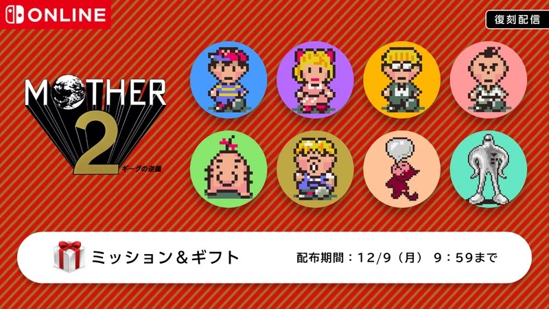 Mother 2 Merchandise Will Appear in Lawson Japan Outlets