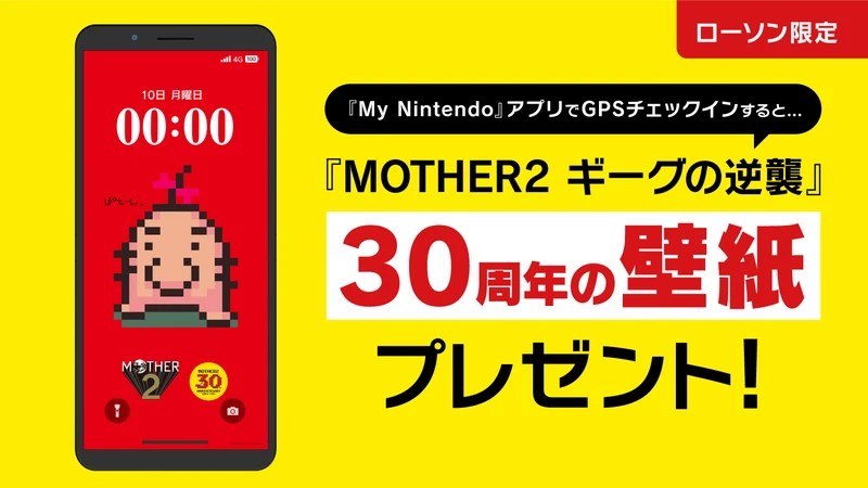 Mother 2 Earthbound campaign in Lawson Japan - bonus wallpaper from GPS check-in