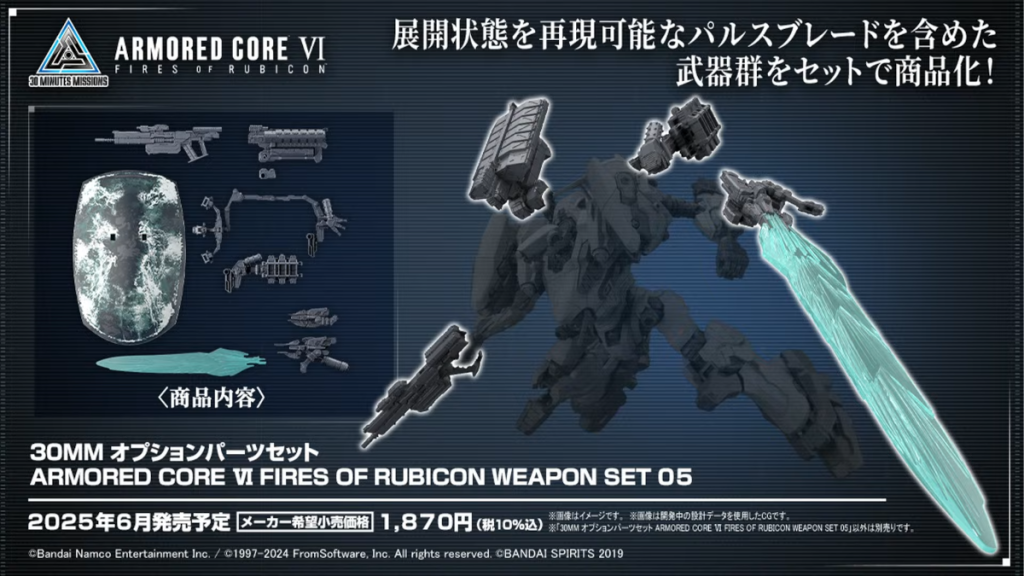 Armored Core VI 6 30 Minutes Missions - Weapon Set 05