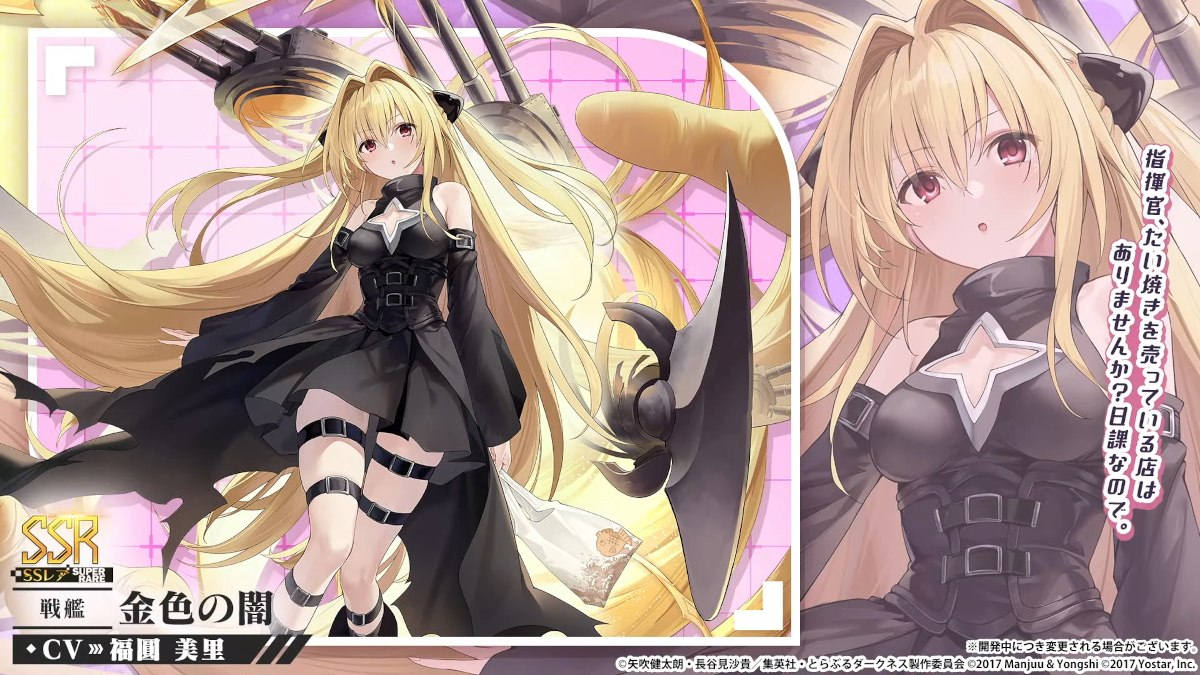 Azur Lane To-Love-Ru crossover event - Golden Darkness