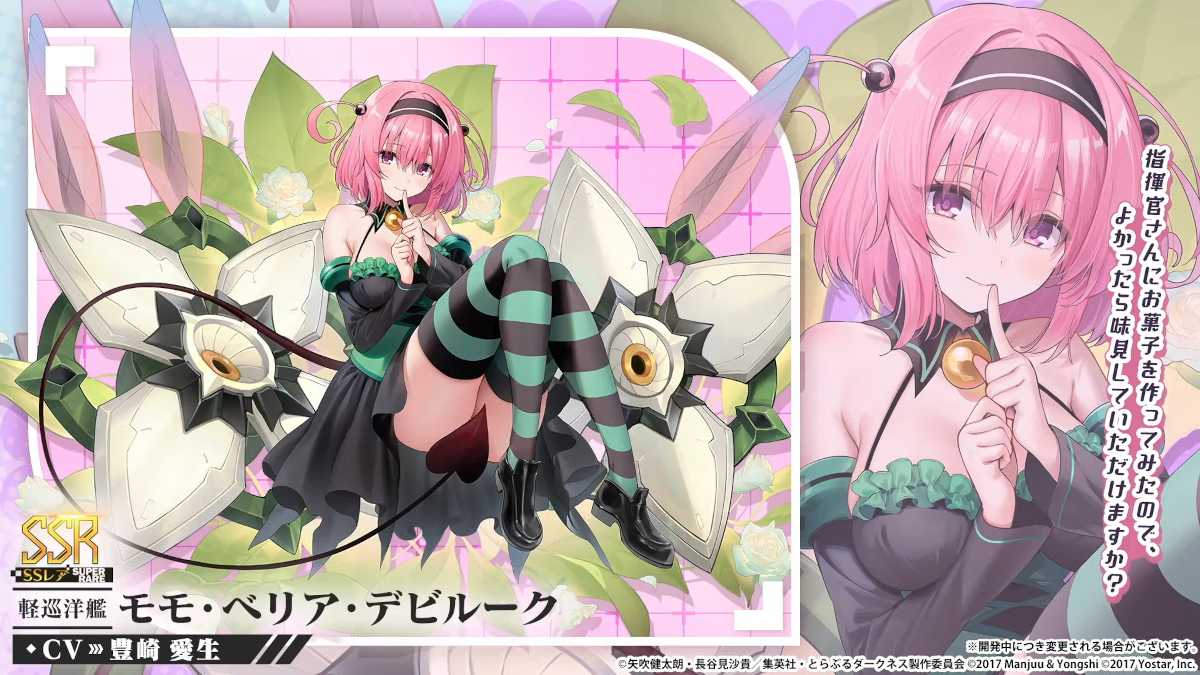 Azur Lane To-Love-Ru crossover event - Momo Belia Deviluke