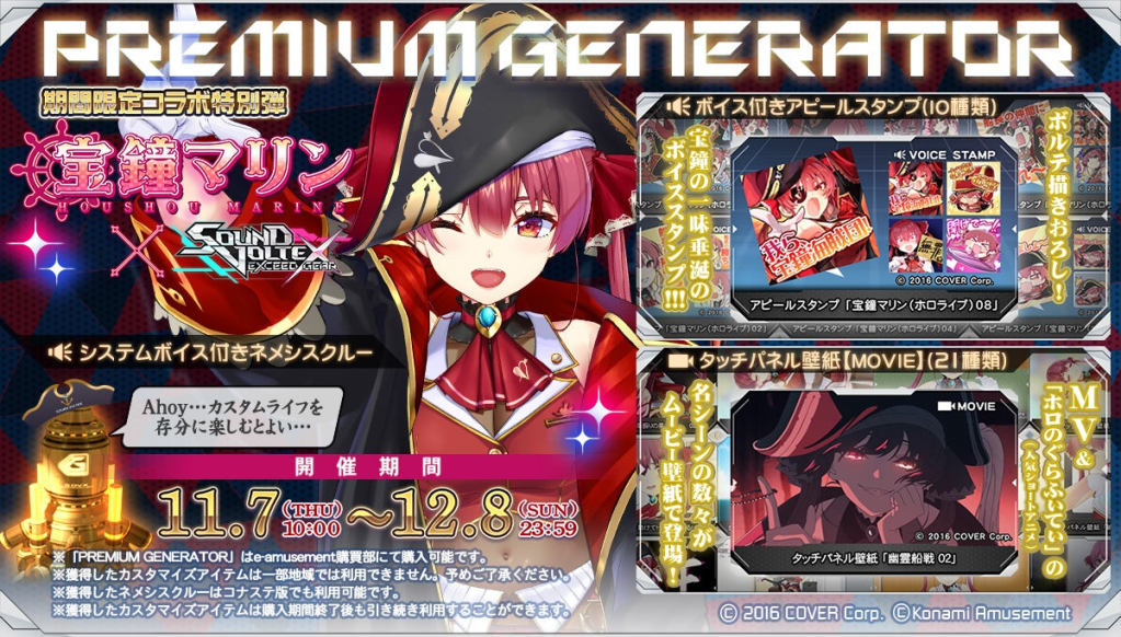 Houshou Marine in Sound Voltex Exceed Gear - Premium Generator content