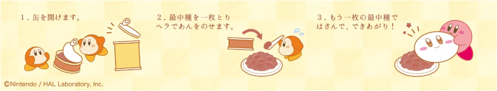 How to prepare Kirby Monaka cakes