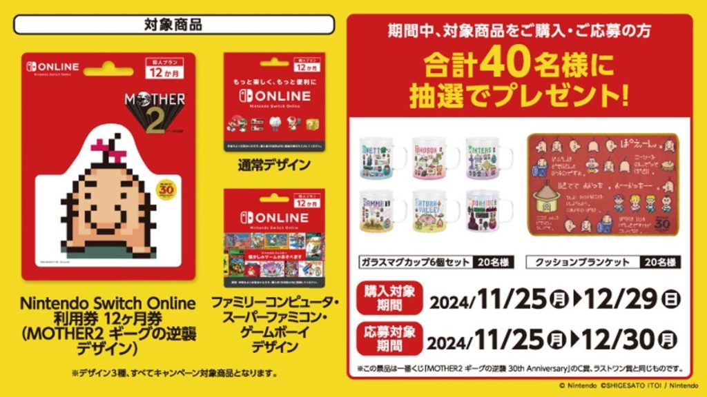 Mother 2 Merchandise Will Appear in Lawson Japan Outlets