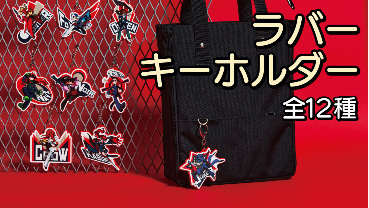 persona 5 tactica keychains