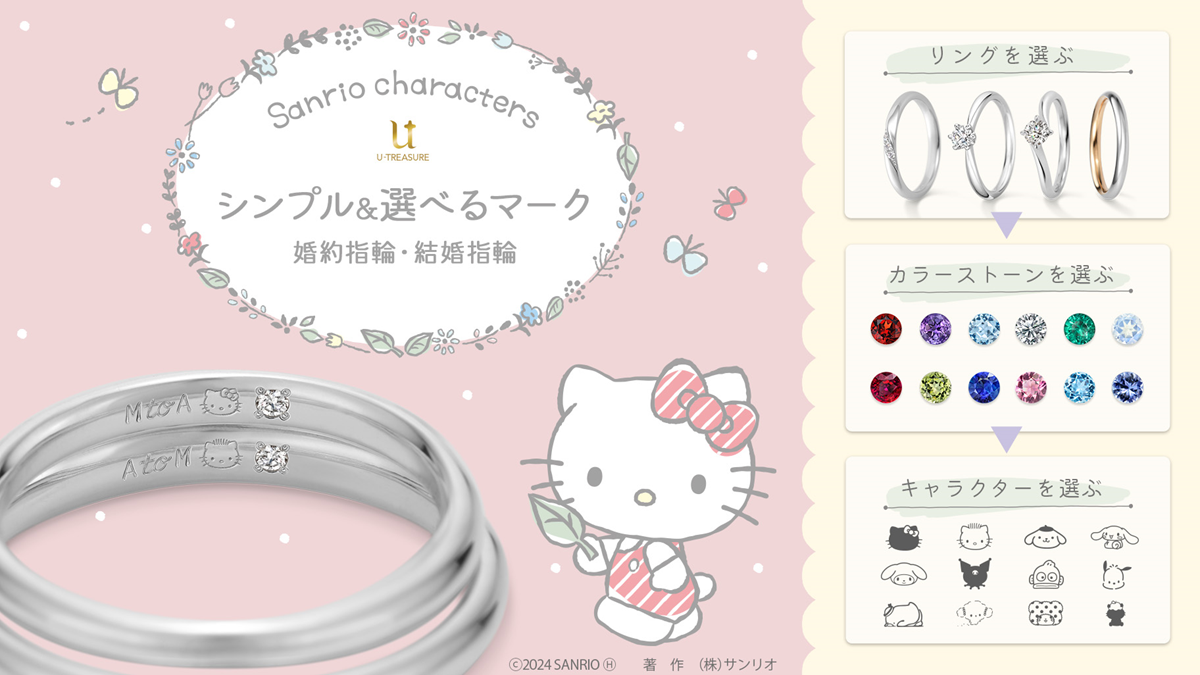 sanrio rings u-treasure