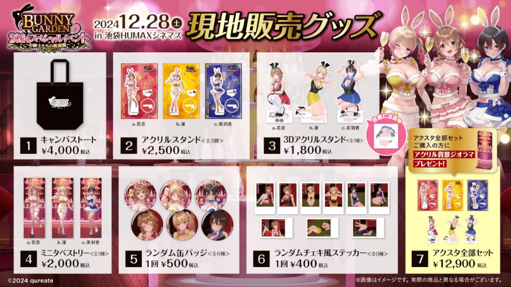 Bunny Garden physical event - merchandise list