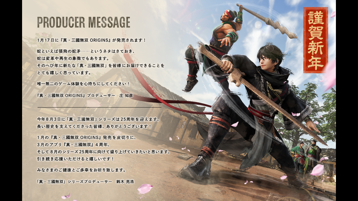 Dynasty Warriors 2025 New Year Card in Japanese