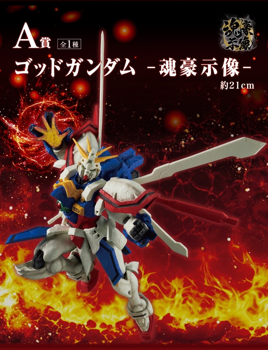 G Gundam 30th Anniversary Ichiban Kuji - A Prize - God Gundam figure