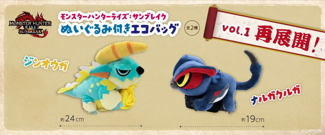 Monster Hunter chibi plushies with attached eco bags - Volume 1 Zinogre and Nargacuga