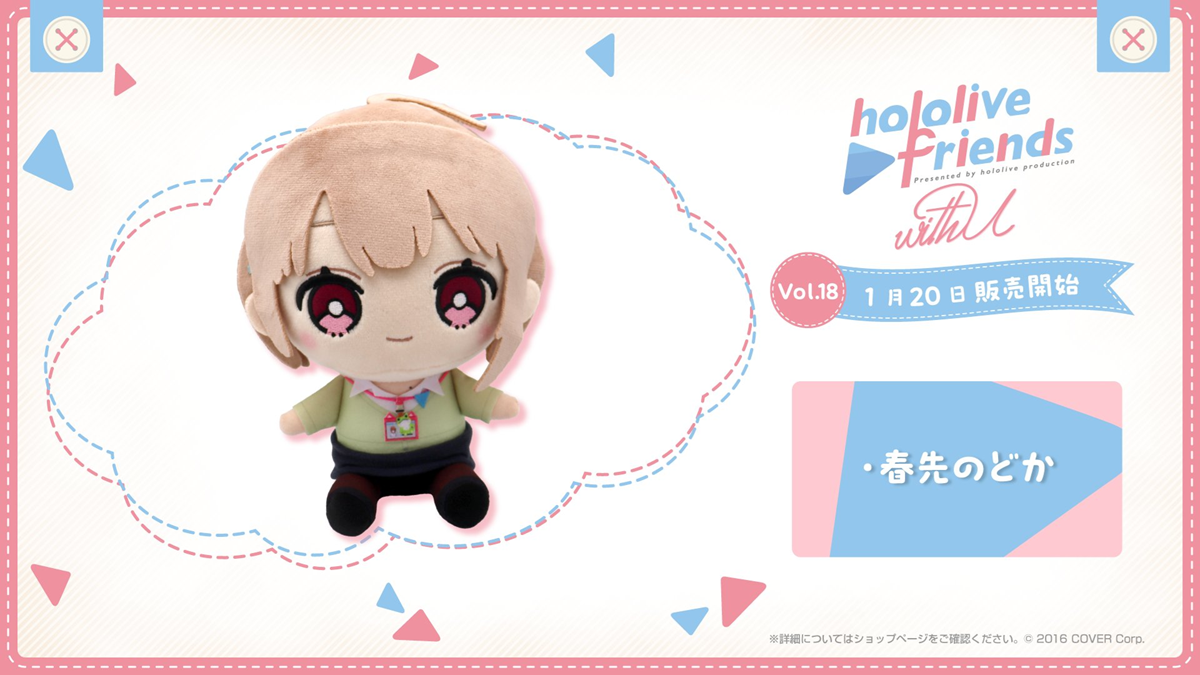 Cover Released a Plush of Hololive Staff Harusaki Nodoka