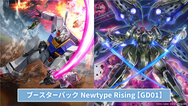 Gundam Card Game booster pack GD01 Newtype Rising