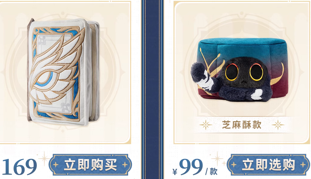 honkai star rail goods ratio cushion and sesame cake tissue box