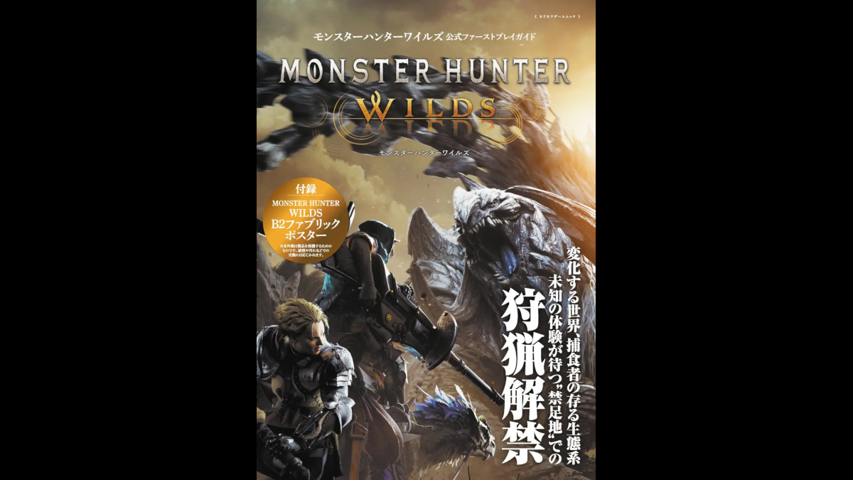 Monster Hunter Wilds official Japanese First Play Guide book by Kadokawa