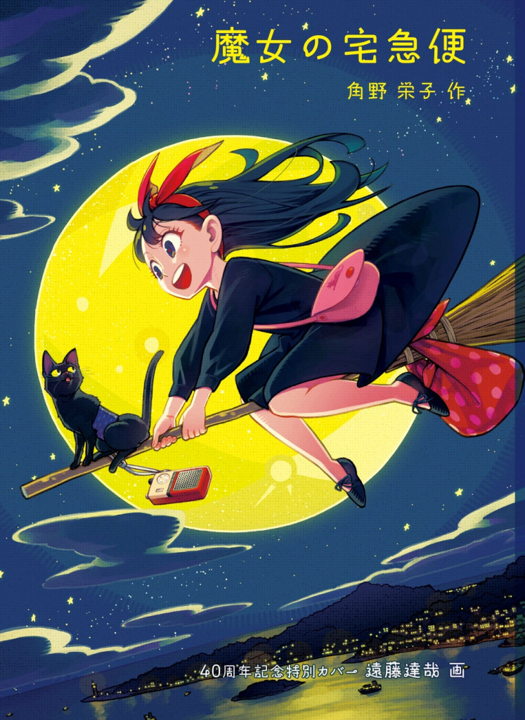 New Kiki's Delivery Service Cover Drawn by Spy x Family Artist