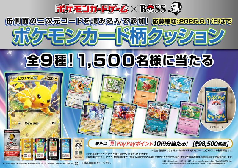 suntory boss coffee pokemon tcg cushions