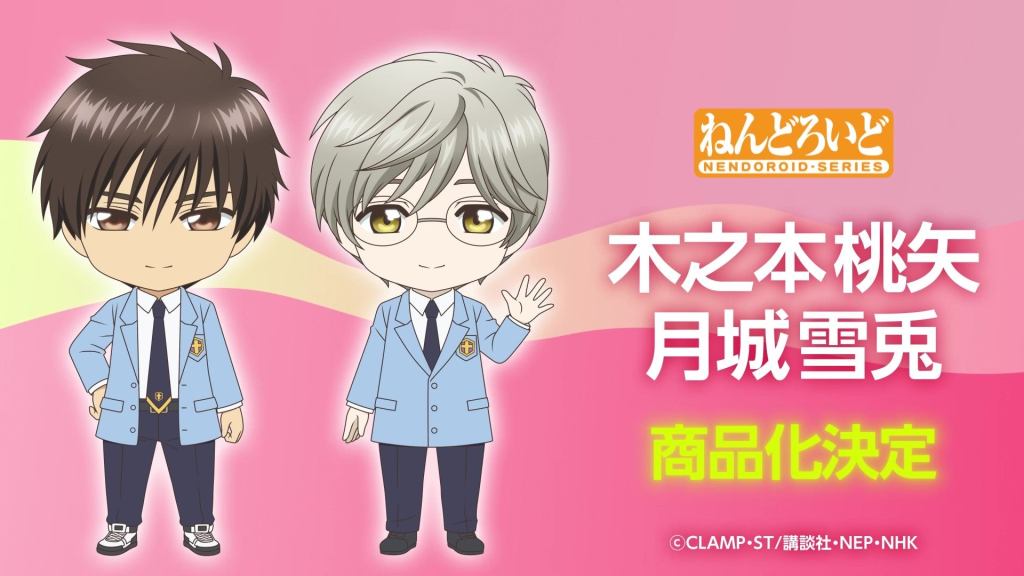 Next Cardcaptor Sakura Nendoroids Are Toya and Yukito figures