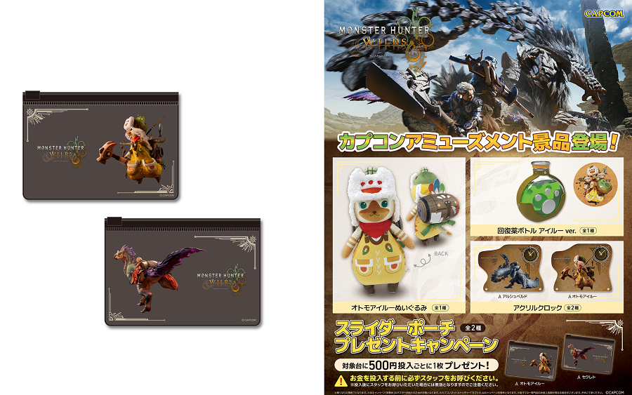 Monster Hunter Wilds crane game Must Buy Campaign reward - Palico or Seikret slider pouch