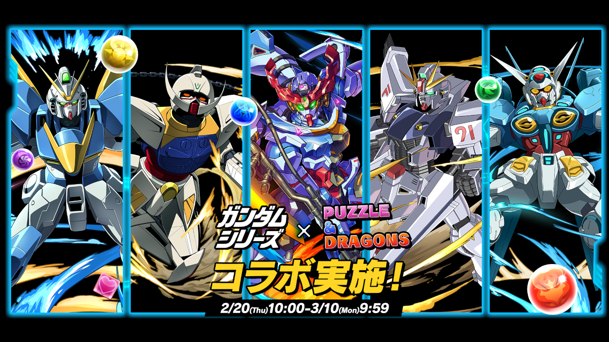 New Puzzle & Dragons Gundam Crossover Includes GQuuuuuuX