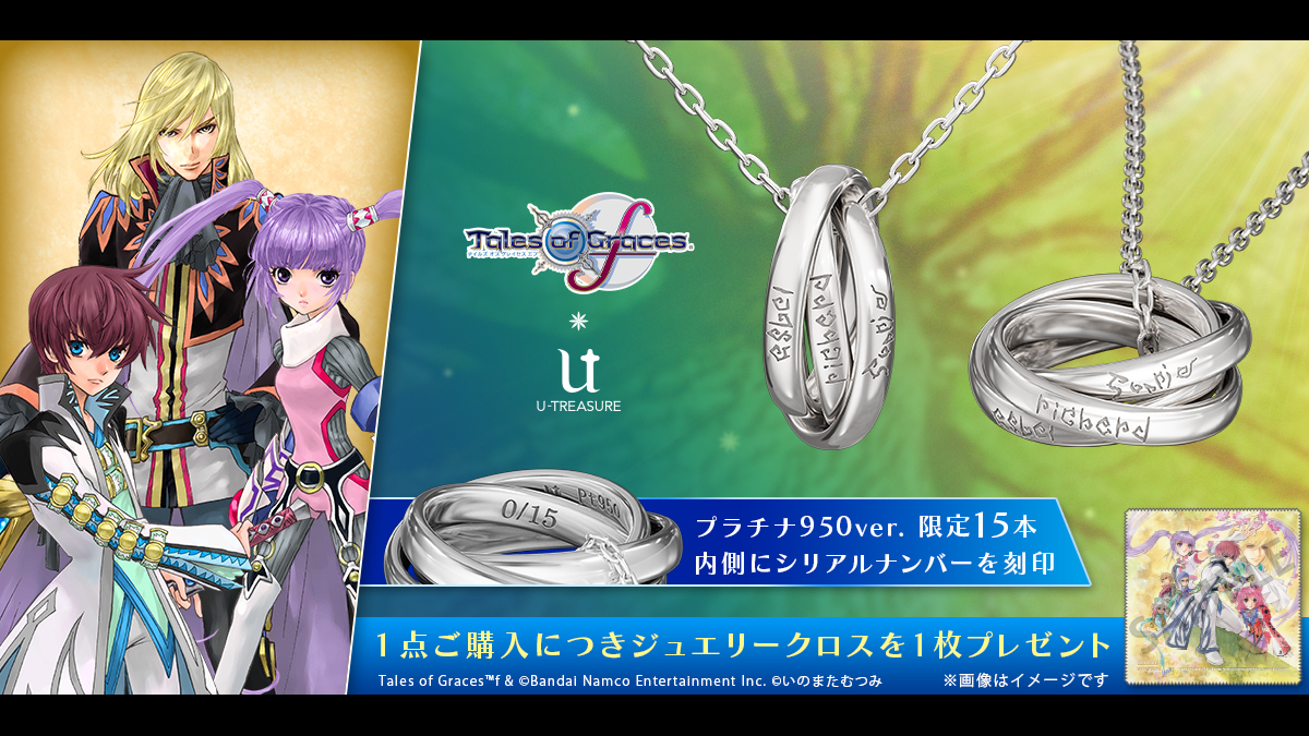 Tales of Graces f Trinity Ring Necklace Shows Protagonist Names