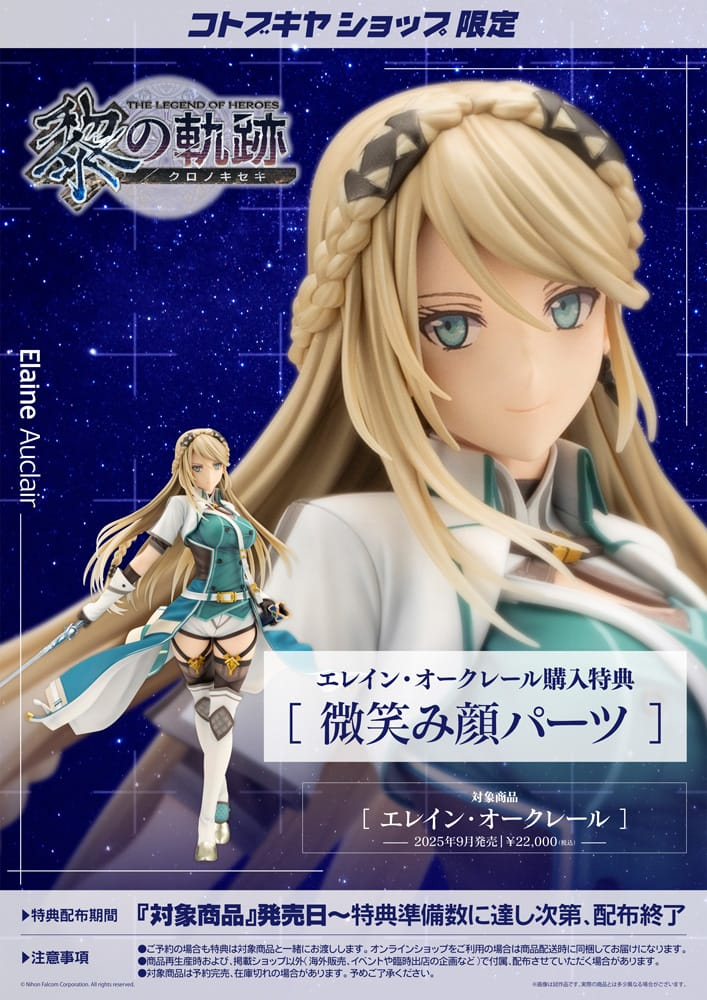 Trails Through Daybreak Elaine Auclair figure - Kotobukiya exclusive smiling face part