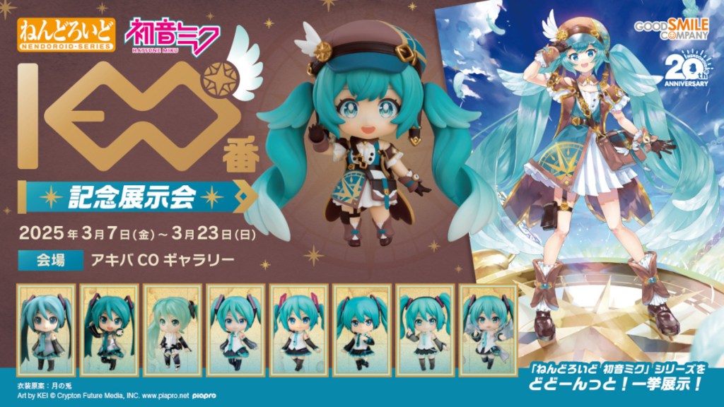 100th Hatsune Miku Nendoroid - commemorative exhibition