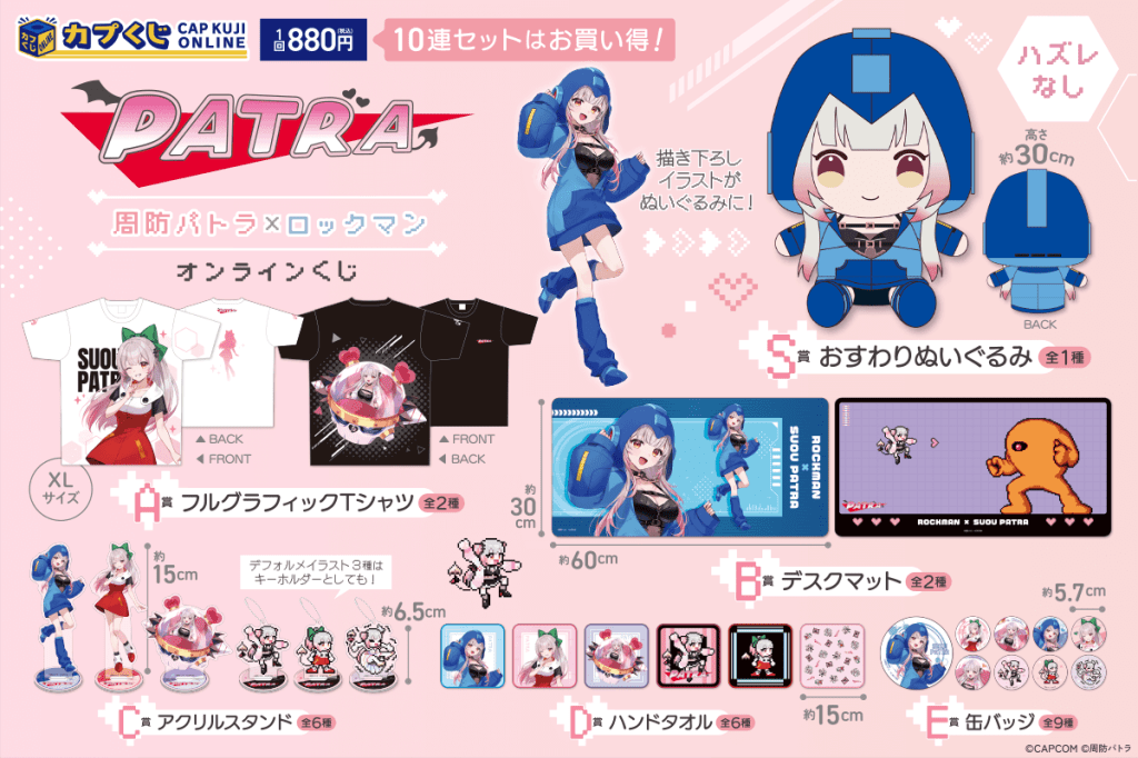 Mega Man Rockman Suou Patra online kuji lottery prize lineup