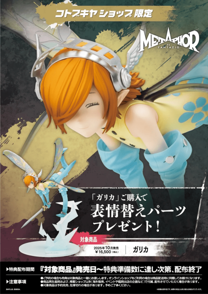 Metaphor ReFantazio Gallica figure - Kotobukiya exclusive smiling face part