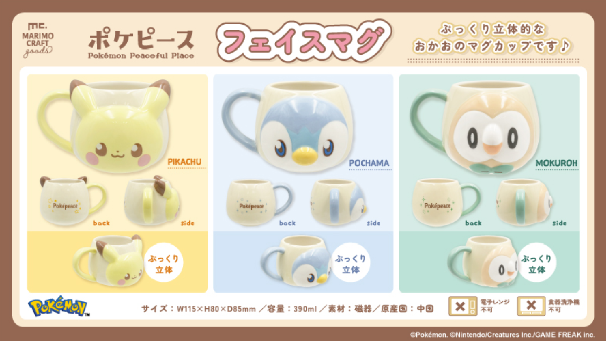 New Pokemon Mugs Look Like Pikachu, Piplup, and Rowlet